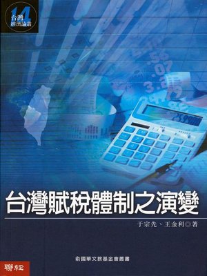 cover image of 台灣賦稅體制之演變